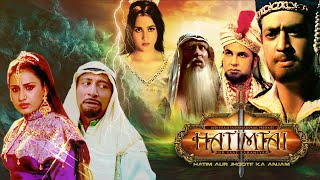 Hatimtai | हातिमताई| Hindi Movie 5 |Hatim Aur Jhoote ka Anjaam |Rajendra G |Afzal Khan |Lodi Films | Thumb
