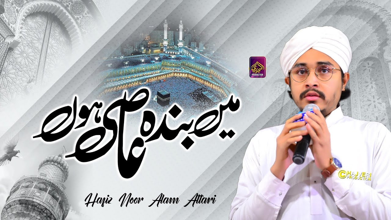Main Banda e Aasi Hoon - Gunah Gar Hoon Mola | Hafiz Noor Alam Attari | New Kalam Full HD 2023