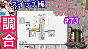 マイクラ調合台 マイクラ調合台