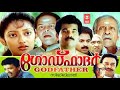 Godfather 1991  malayalam entertainer full movie  mukesh  kanaka thilakan  innocent 