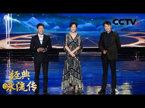 [ 经典咏流传第二季 ] 凤凰传奇三次登《经典咏流传》舞台忆往昔艰辛回应“解散” | CCTV
