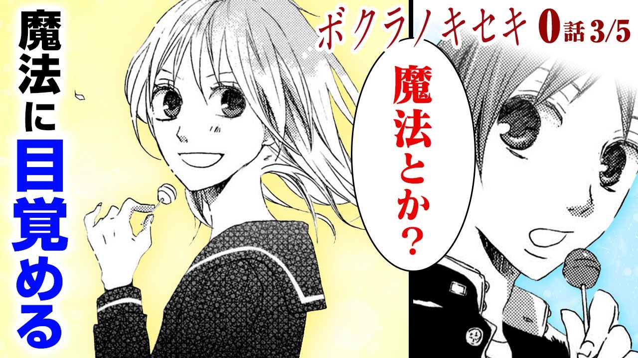 漫画 ボクラノキセキ 異世界から現代へ逆転生 学園ファンタジー ぼっちな男子高校生がある日 自分の持つ魔法の力に気付き 第0話 3 5 ボイスコミック ゼロサム Youtube