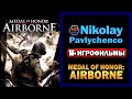 Medal of Honor Airborne Игрофильм