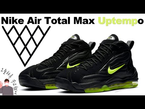 air total max