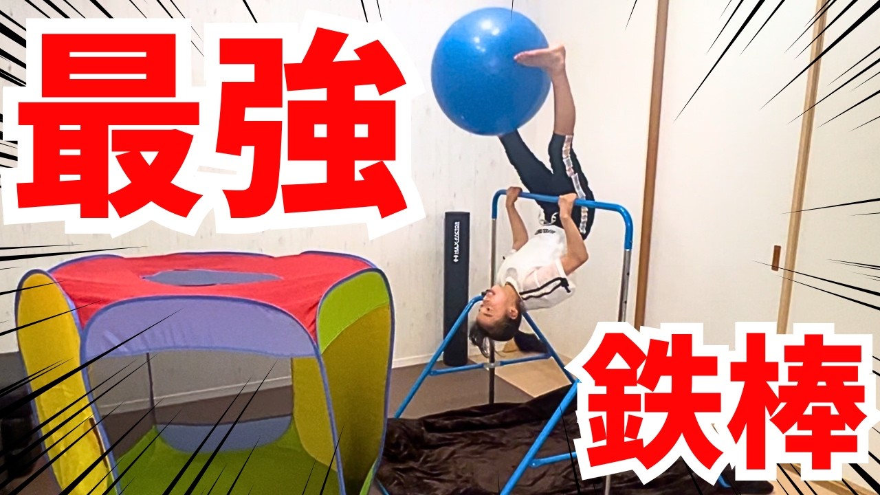 【鉄棒】最強技！2人の見事なシンクロ技も見よ！！