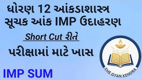 Dhoran 12 Statistics | Chapter 1 સૂચક આંક | ઉદાહરણ ના IMP દાખલા | ધોરણ 12 આંકડાશાસ્ત્ર new