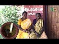 கிராமத்து சமையல் ஆட்டுக்கால் சூப் | Village cooking Attukal Soup | Goat Leg Soup | Samayalkurippu