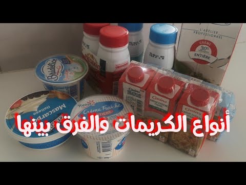 الفرق بين الكريمة السائلة والكريمة الطازجة واستعمالاتها وأهم النصائح لاختيارها كيفية اختيار الشونتي