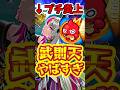【モンスト】プチ炎上?!武則天の強化が地味すぎると話題に!! #モンスト #獣神化改 #武則天