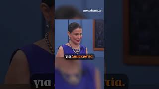 Η Γρατσία υπερασπίζεται την Καρυστιανού για το ακίνητο που αγόρασε μέσω πλειστηριασμού