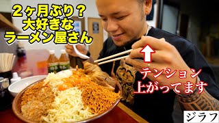 【大食い】最上級に大好きラーメン屋さんへ ジラフ【大胃王】