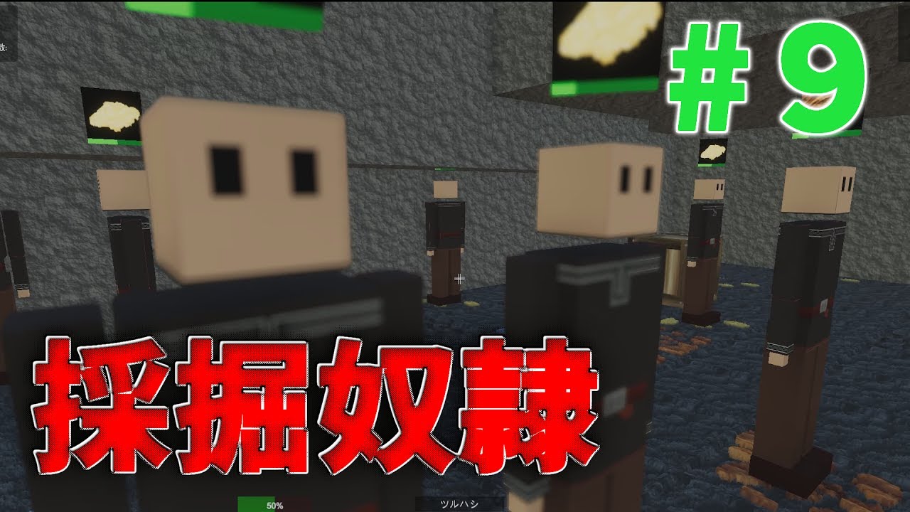 【Colony Survival】採掘奴隷の村人を大量雇用#9【KUN】