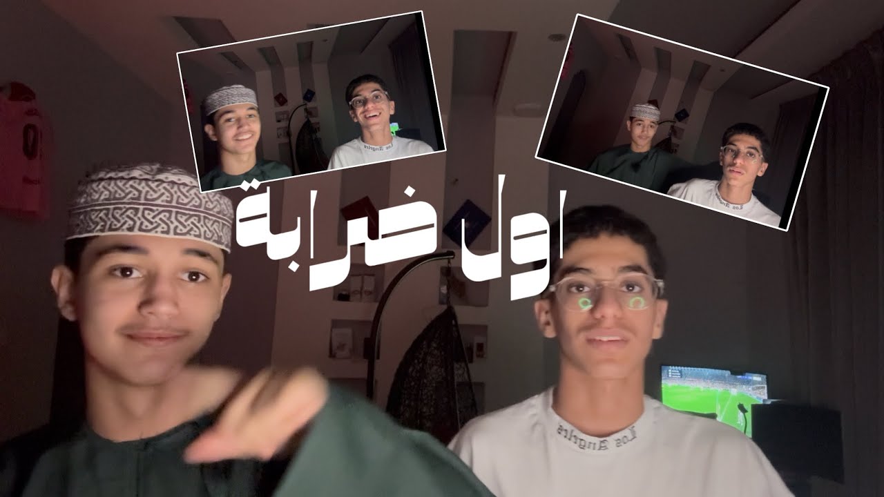 سالفة اول مشكلة بالمدرسة