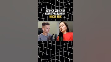 Как вам ответ кандидата? #программирование #айти #работа #it #аналитика #аналитикданных #sql