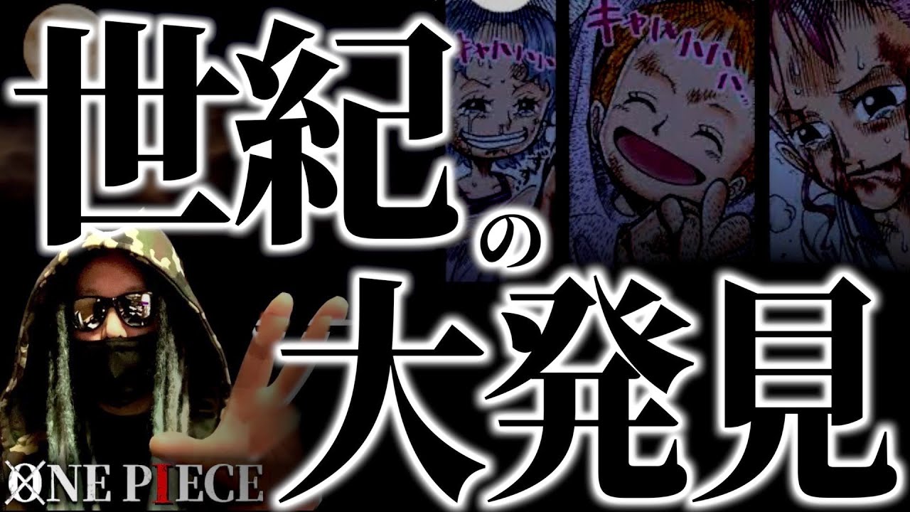ナミ“過去から来た説”ガチで濃厚になりました。【ワンピース ネタバレ