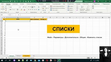 Как создать список с постоянным доступом в любом файле Excel?