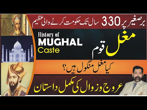 History of Mughal Caste Urdu/Hindi | मुगल जाति | #tribe |#khoj | Sajid Bhatti |