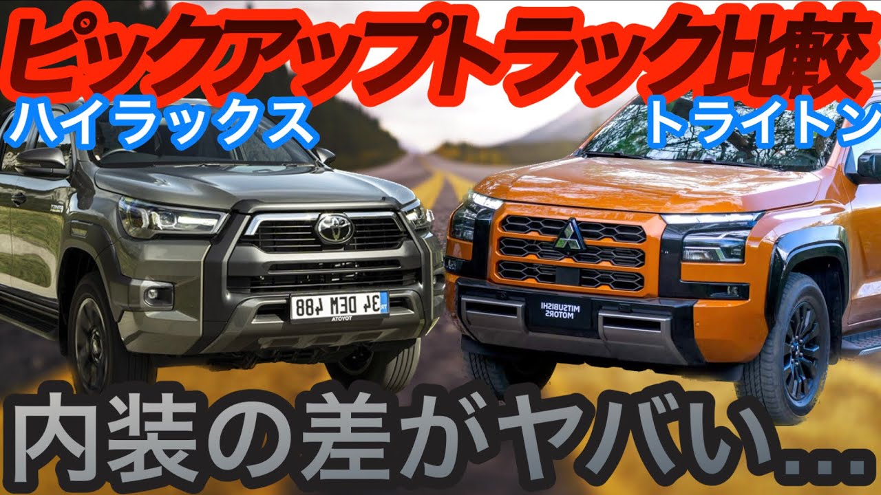 Pickup Truck Comparison] We compared pickup trucks sold in Japan
