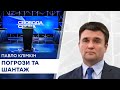 Погрози та шантаж! Клімкін про масове переміщення російських військ - Свобода слова на ICTV