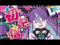 Dr.ぶる･V･ガトリングはかせの初配信 ！【初配信】【Bul's Wonder Labo】#ぶるず実験室 #新人Vtuber