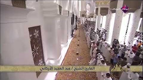 قراءة خاشعة جدا للقارئ الشيخ عبد المجيد الاركاني من سورة لقمان