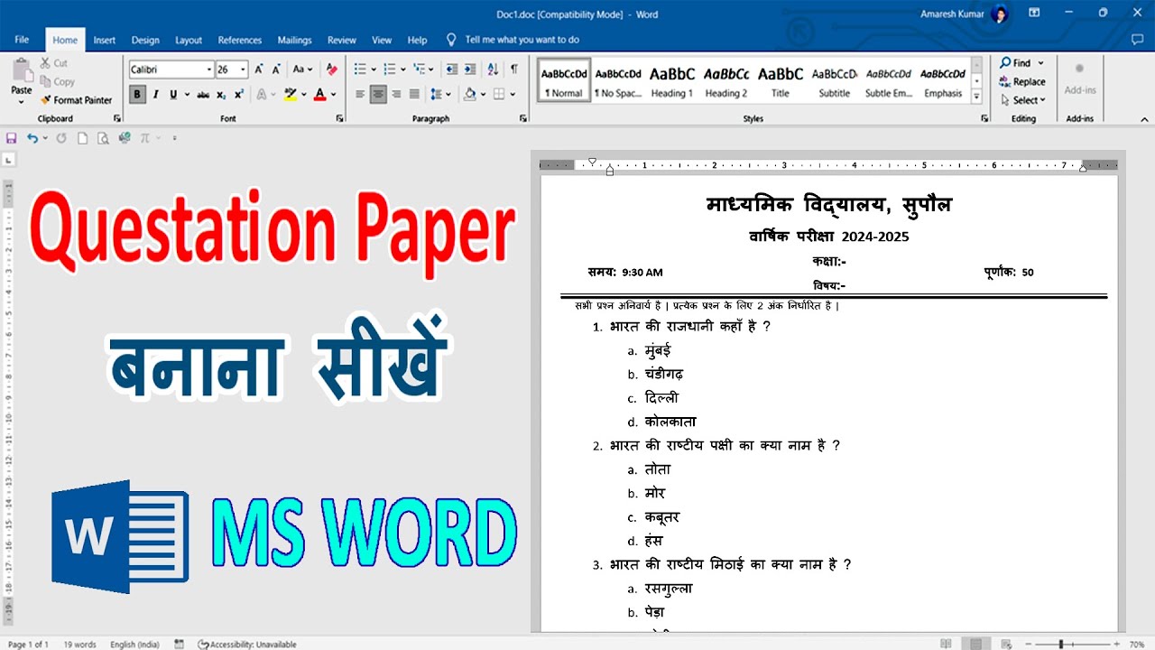 How to make exam paper in MS Word | मात्र 8 मिनट में Exam Paper बनाना ...