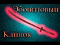 Гайд - Эбонитовый Клинок [Как получить; Как улучшить] Skyrim SE