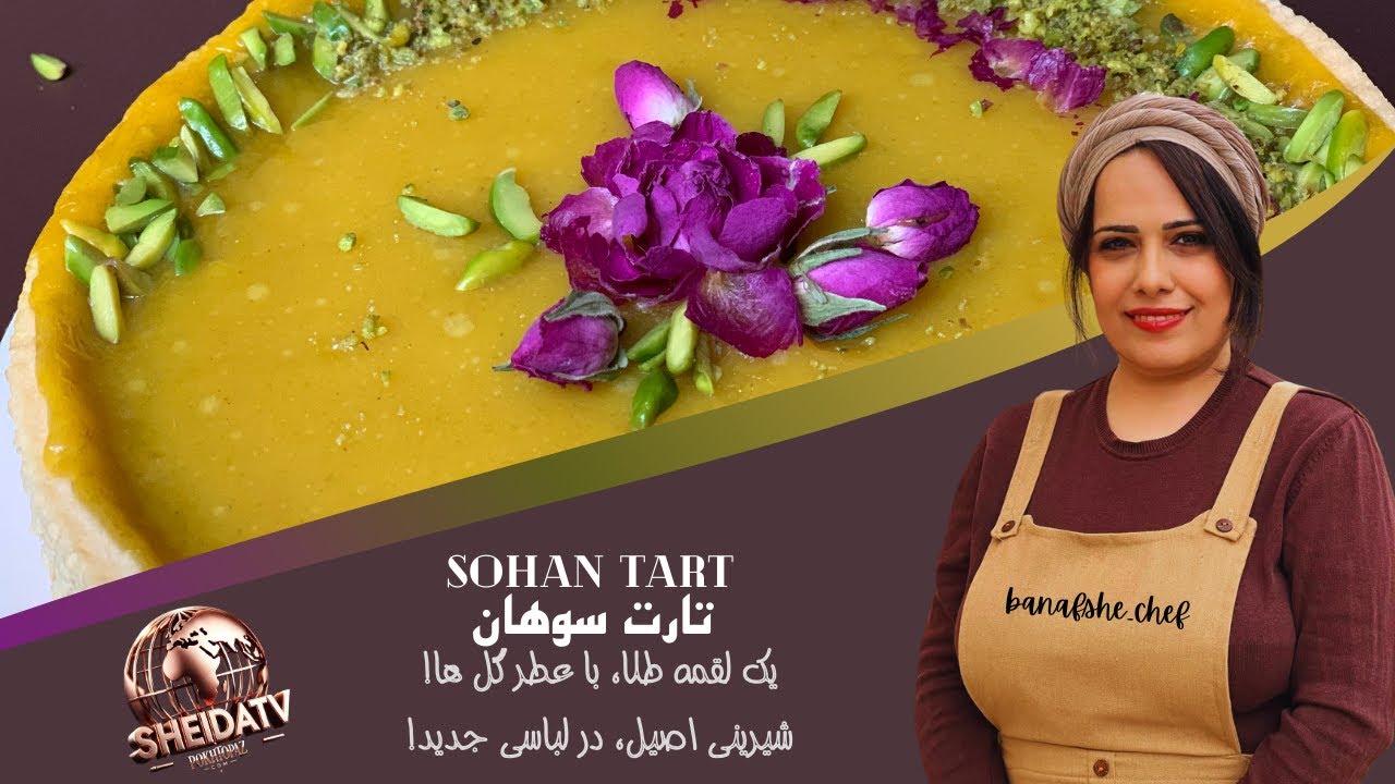 Sohan Tart \تارت سوهان: تلفیق شیرینی سنتی و نوآوری در طعمی بی‌نظیر