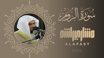 سورة الروم 1423هـ 2002م مشاري راشد العفاسي