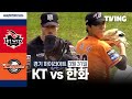 [KT vs 한화] 3/31 경기 I 2024 신한 SOL뱅크 KBO 리그 I 하이라이트 I TVING image