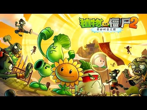 Plants Vs Zombies 2 China Chinese Version Youtube