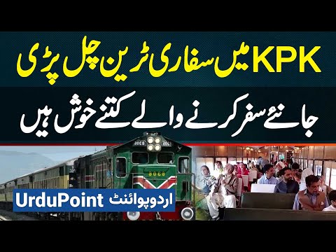 Safari Train Peshawar to Attock - KPK Me Safari Train Chal Pari - Travel Karne Wale Kitne Khush Hai?