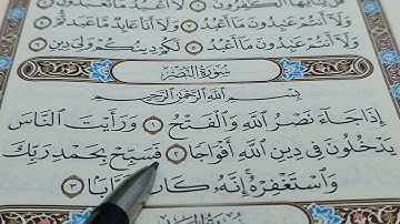 تعلّم التجويد من الصفر حتى الإتقان سورة النصر