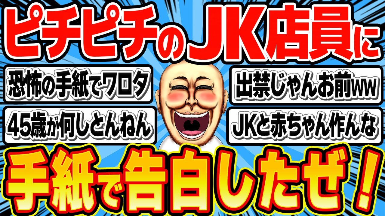 45歳の無職こどおじ「JKちゃん、俺と子作りしよう♥」→恐怖の手紙がヤバイww