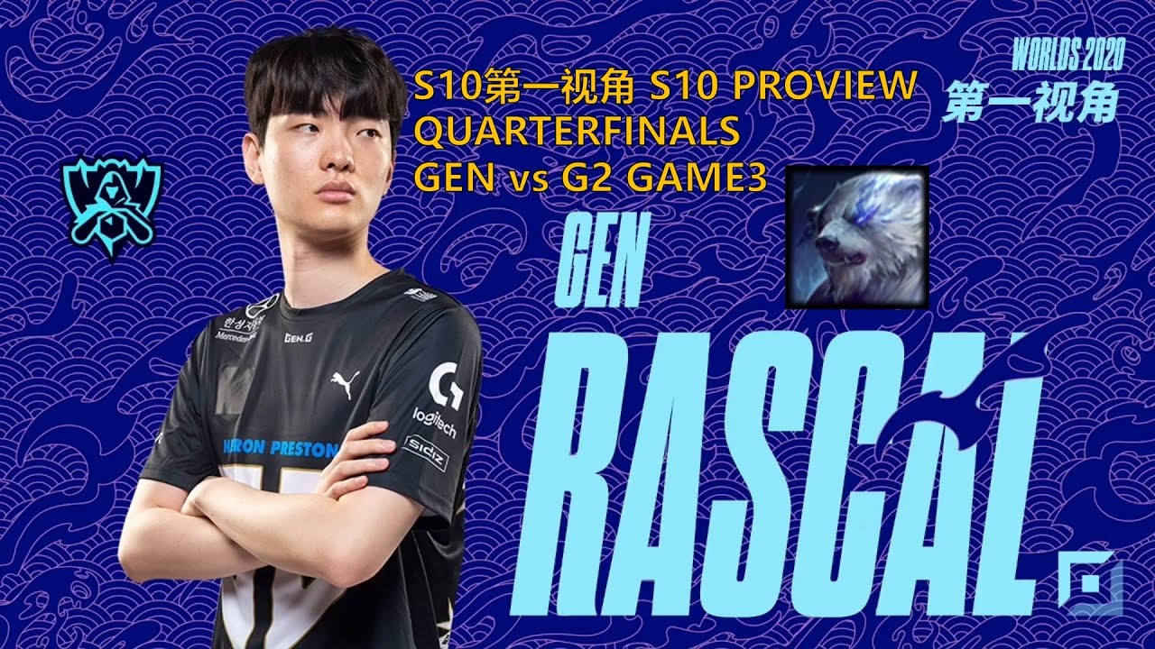 [S10第一视角PROVIEW]GEN vs G2 GAME3 GEN.Rascal Volibear Worlds 2020 Quarterfinals