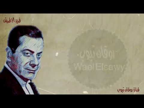 يا أحلى أحلى شئ فى الكون اغنية زمان يا حب فريد الاطرش