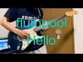 flumpool「Hello」ギター
