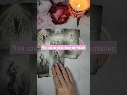 Чем закончится ваше