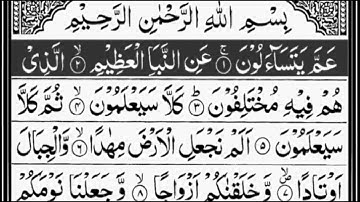 Heal your Soul - Surah An-Naba (the tidings) سورة النبأ |