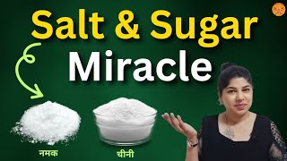 नमक चीनी में यह शब्द लिखकर डाल दे,देखे बदलाव तुरंत | Induuji Ke Remedies