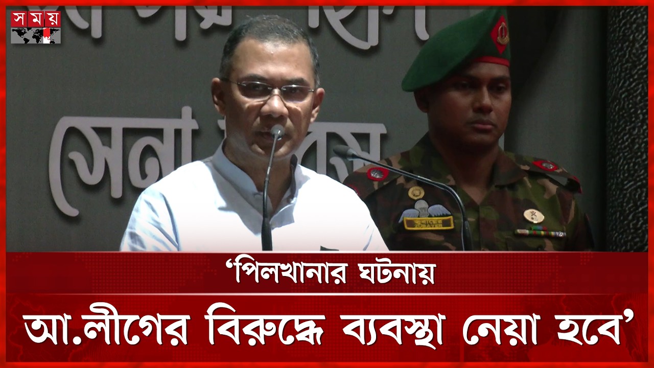 বর্হিবিশ্বের সঙ্গে তাল মিলিয়ে নিরাপত্তা কাঠামো গড়বো: প্রধানমন্ত্রী | BDR | PM Tarique Rahman