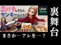 現実を生きるリカちゃんの小道具紹介【UberEats企画】