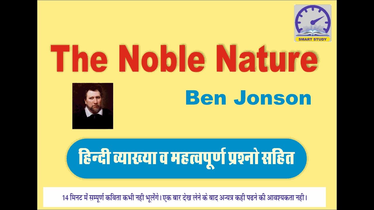 The Noble Nature | Ben Jonson | RBSE/CBSE | SMART STUDY