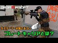 サバゲー装備 解説 プレートキャリア(プレキャリ)について[その1] エアソフト.サバイバルゲームで着る装備の参考にしてください！