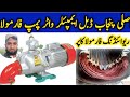 Asli punjab water pump rewinding formula  urdu hindi  ramzan electric service