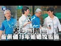 【鏡爆頭條】大吵鬧離婚 崔佩儀19年婚姻拉警報｜鏡週刊