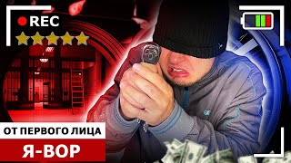 От первого лица: Я ВОР | Я бандит нарушил закон