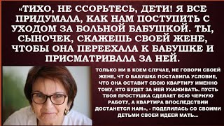 -Пусть твоя простушка жена сделает всю черную работу по уходу за бабушкой. Про квартиру ей ни слова