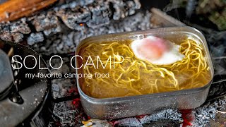 【キャンプ】夜食ラーメンを焚き火で作ったら最強過ぎた件。メスティンキャンプ飯 Solo Camping