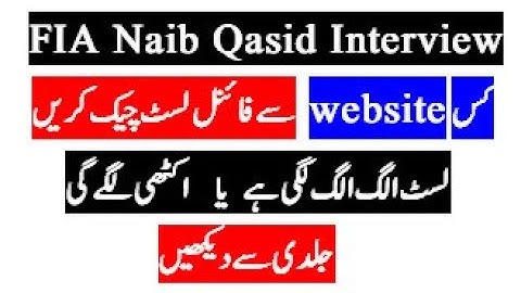 Final List ek sath lgy ki k alag alag || FIA Naib Qasid final list